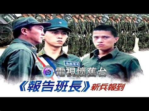 報告班長演員名單|【報告班長演員名單】經典神劇《報告班長》回歸！完整演員名單。